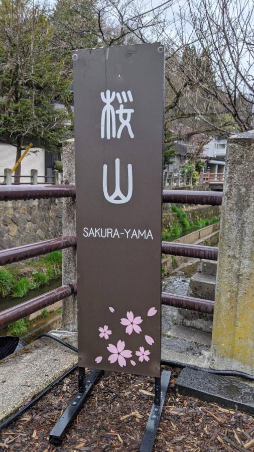 Apartament 桜丸 Sakuramaru Takayama  Zewnętrze zdjęcie