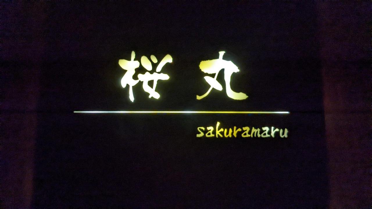 Apartament 桜丸 Sakuramaru Takayama  Zewnętrze zdjęcie